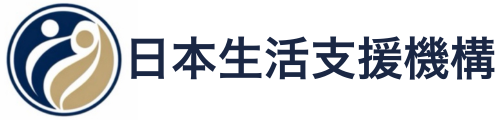 日本生活支援機構株式会社